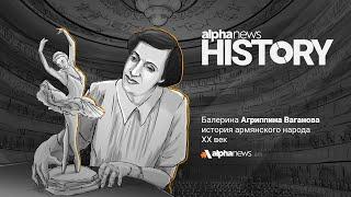 Агриппина Ваганова - основательница советского и русского балета I Alpha HISTORY