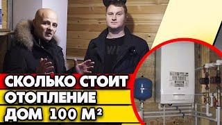 Сколько стоит газовое отопление загородного дома? | Полный расчёт отопления дома