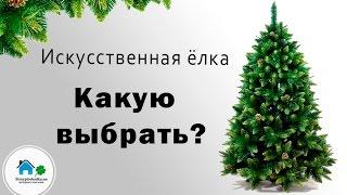 Как выбрать искусственную ёлку и сосну