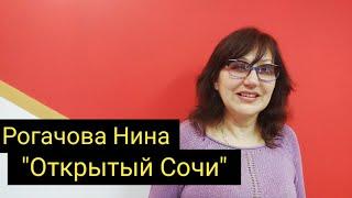 Наши гости: Нина Рогачова