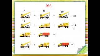 Математика 2 сынып. Логикалық есептер. 129 сабақ