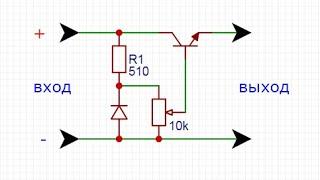 Стабилизированный регулятор напряжения своими руками схема