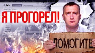 АЛГОРИТМЫ АВИТО - Почему больше нет клиентов с АВИТО?