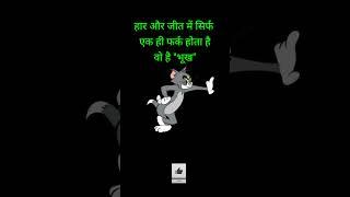 Hindi Motivational Quotes !! #shorts