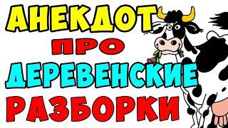 АНЕКДОТ про Корову и Апельсин | Самые смешные свежие анекдоты