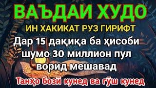 Дар умратон як бор 15 дакика гуш кунед пул беист ба суи шумо равон мешавад Иншооллох