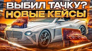 ВЫБИЛ ТАЧКУ! ОТКРЫЛ НОВЫЕ КЕЙСЫ В GTA 5 MAJESTIC RP - ДОНАТ РУЛЕТКА НА МАДЖЕСТИК РП