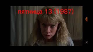 эволюция Джейсона вурхиза (1980-2009)