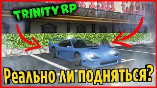 РЕАЛЬНО ЛИ ПОДНЯТЬСЯ В КАЗИНО СО 100К? | GTA SAMP (Trinity Rp)