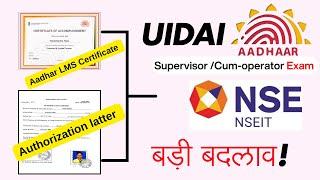 nseit uidai authorization letter | aadhar exam authorization letter | aadhar Ims id password