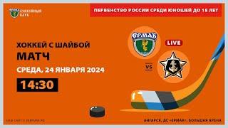 U18: «Ермак» – «Адмирал» (матч 1)