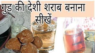 Desi Shrab make at Home very easy | Wine & food recipes