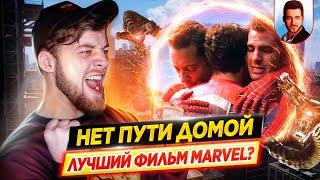 Человек-паук: Нет пути домой - Лучший фильм киновселенной Marvel // мнение ДКино