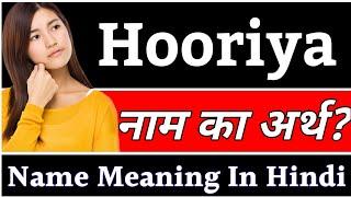 Hooriya Name Meaning In Hindi | Hooriya Naam Ka Arth Kya Hai | Hooriya Ka Arth | Hooriya Naam Ka Mat