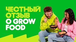 Гроу Фуд (grow food) - разоблачение и отзыв о питании от Дяди Сережи