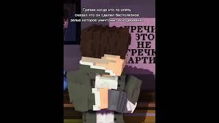 Гречин - Друзья Фиксая Minecraft animation #тренд2024 #мем #жиза #minecraft