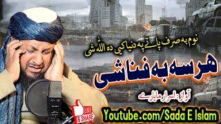 Israr Mayar New Naat || Har se Ba Fana Shee Noom Ba Siraf Pate || Sada E Islam || Pashto Hamd