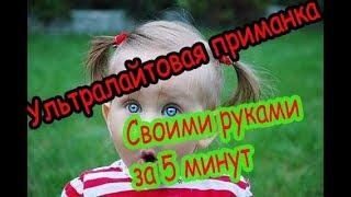 Приманка для ультралайта , безосевая вертушка своими руками