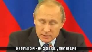 Рэп битва Барак Обама vs Владимир Путин