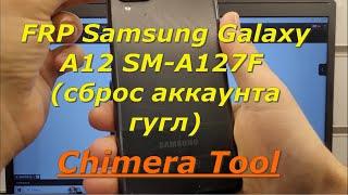 FRP Samsung Galaxy A12 SM-A127F. Chimera Tool Test Point. Сброс Аккаунта Гугл. Платная программа