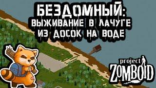 Новогодни стрим | Project Zomboid + Интерактив