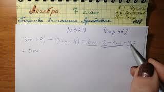 №329 стр 66 Алгебра 7 класс Мерзляк Полонский Якир 2019 гдз