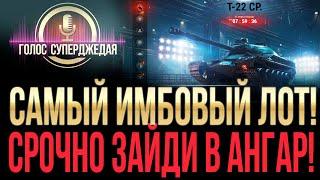      ЧЁРНЫЙ РЫНОК WoT 2021: Т-22 СР. ДОЖДАЛИСЬ! И ДРУГИЕ НОВОСТИ  WORLD OF TANKS!