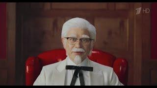 Реклама KFC Все гениальное, остро