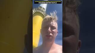Как спасали блогера в шторм, в открытом океане