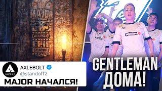 ГЛАВНЫЙ ТУРНИР ГОДА MAJOR В STANDOFF 2 НАЧАЛСЯ! | ЧТО ПРОИЗОШЛО С VIRTUS PRO?