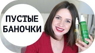 ПУСТЫЕ БАНОЧКИ ИЮНЯ | КУПЛЮ СНОВА ИЛИ НЕТ? | КОСМЕТИКА В УРНУ |  NIKKOKO8