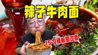 The unique spicy beef noodles of Lanzhou, where diners queue to enjoy, are an irresistible delicacy