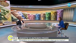 Христов: Проектобюджетът за 2025 г. е силно разочароващ - Събуди се...(02.03.2025)