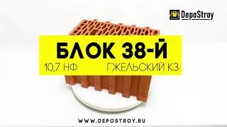 Керамический блок 380 мм, 10,7 НФ производства Гжельский КЗ