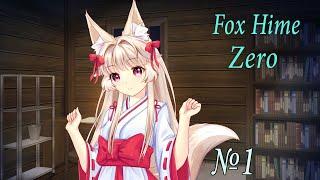 Милая гостья ►  Fox Hime Zero Прохождение  №1