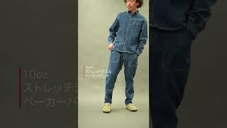 デニムベーカーパンツ&シャツジャケット | Denim Barker Pants & Shirts Jacket