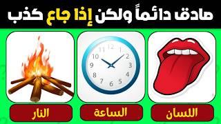 الغاز وأسئلة عامة | 21 سؤال وجواب لاختبار معرفتك وذكائك  الغاز للاذكياء