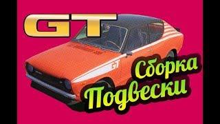 My Summer Car  GT Satsuma: Как собрать подвеску?