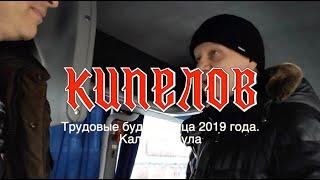 Кипелов. RAW. Закулиска Калуга и Тула 2019.