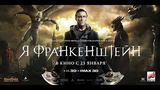 MEN FRANKENSHTEIN | МEН ФРАНКEНШТEИН | TARJIMA KINO | 2014