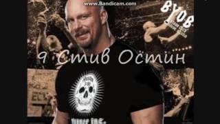 ТОП 16 СИЛЬНЫХ РЕСТЛЕРОВ WWE 2014