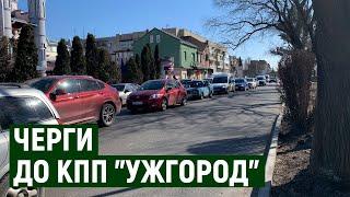 На КПП “Ужгород — Вишнє Нємецьке” зросла черга. В чому причина