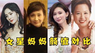 女明星和妈妈颜值对比：杨幂：我妈妈美，林志玲：我妈更美，刘亦菲：都让开看看我妈妈