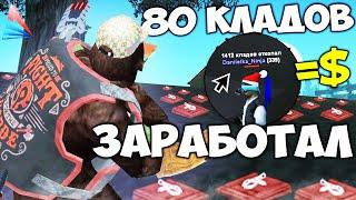 ОН СОБИРАЕТ 80 КЛАДОВ ЗА ДЕНЬ ⏰ И ЗАРАБАТЫВАЕТ С ЭТОГО... на АРИЗОНА РП в ГТА САМП