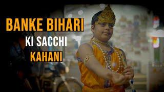 Banke Bihari Ki Sacchi Kahani | बाके बिहारी की सच्ची कहानी | Digital Kalakaar