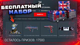 ЗАБИРАЙ БЕСПЛАТНО НАБОР ДЖЕНТЛЬМЕН КАРАТЕЛЬ WARFACE - Витрина Наград, Ивент, Контракты