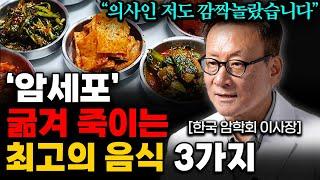 암세포가 '절대' 살 수 없는 몸을 만들어 버리는 '간단한' 방법 (김진목 원장 통합본)