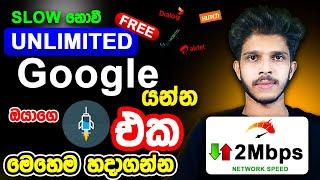 Slow වෙන්නේ නැතුව Unlimited Google යන්න http injector app එක මෙහෙම හදාගන්න  | Sinhala