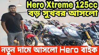 কবে আসবে Hero Xtreme 125cc || Hero bike price in bangladesh 2024 || Hero motorcycle price in bd 2024