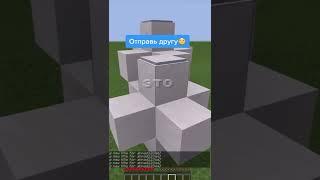 Реально до смотри до конца  #shorts #рекомендации #fyp #чтовыбрать #майнкрафт #minecraft #mine(3)